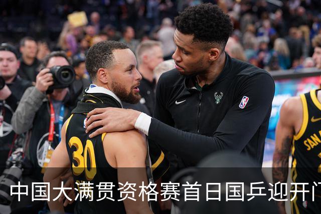 中国大满贯资格赛首日国乒迎开门红 4将顺利晋级