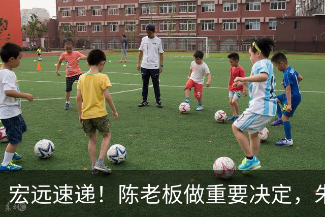 宏远速递！陈老板做重要决定，朱芳雨交接完成正式离队，黄明依将续约