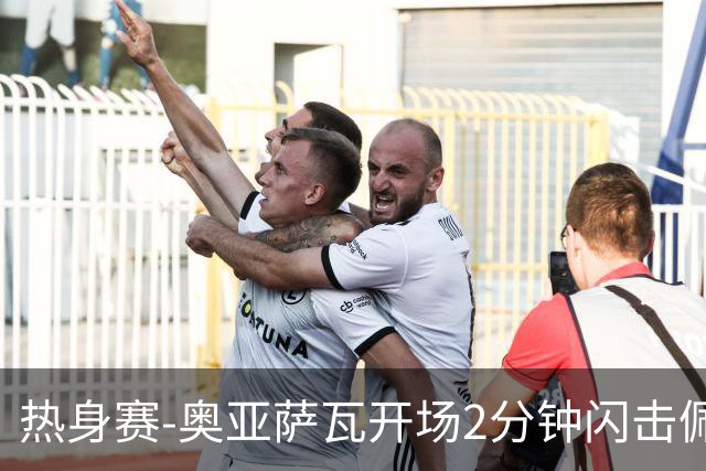 热身赛-奥亚萨瓦开场2分钟闪击佩德里破门 西班牙3-1秘鲁