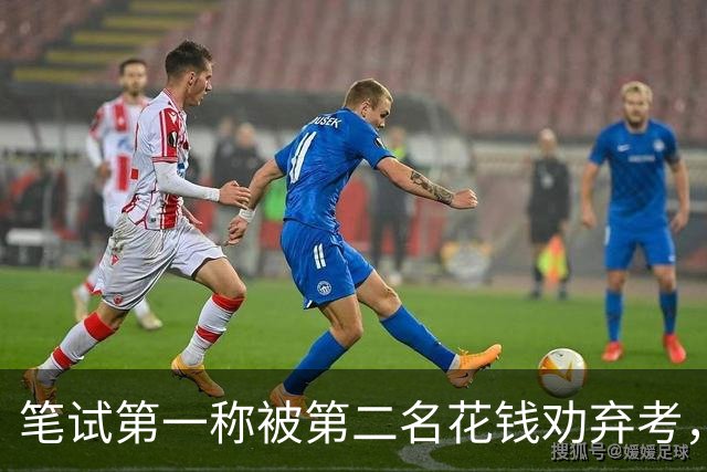 笔试第一称被第二名花钱劝弃考，广东雷州通报“特殊教育学校教师招聘存在违规行为”：已启动问责程序，副校长被停职
