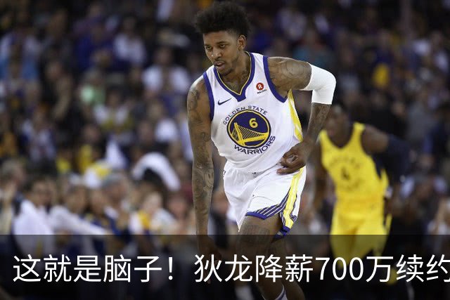 这就是脑子！狄龙降薪700万续约太阳，库明加总想加价至今没人要