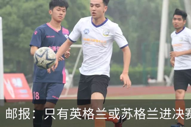 邮报：只有英格兰或苏格兰进决赛，威廉王子才会去现场看世界杯